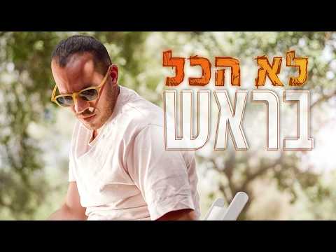 You don't have the courage to hear me | Yitzhak Portal