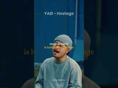YAØ – Hostage #YAØ #hostage #thaisub #แปลเพลง #แนะนำเพลง #musicrecommendation