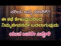 Mahabharat Sandesh Hearing this story will change your life Vid.Mannur Ramachandrachar