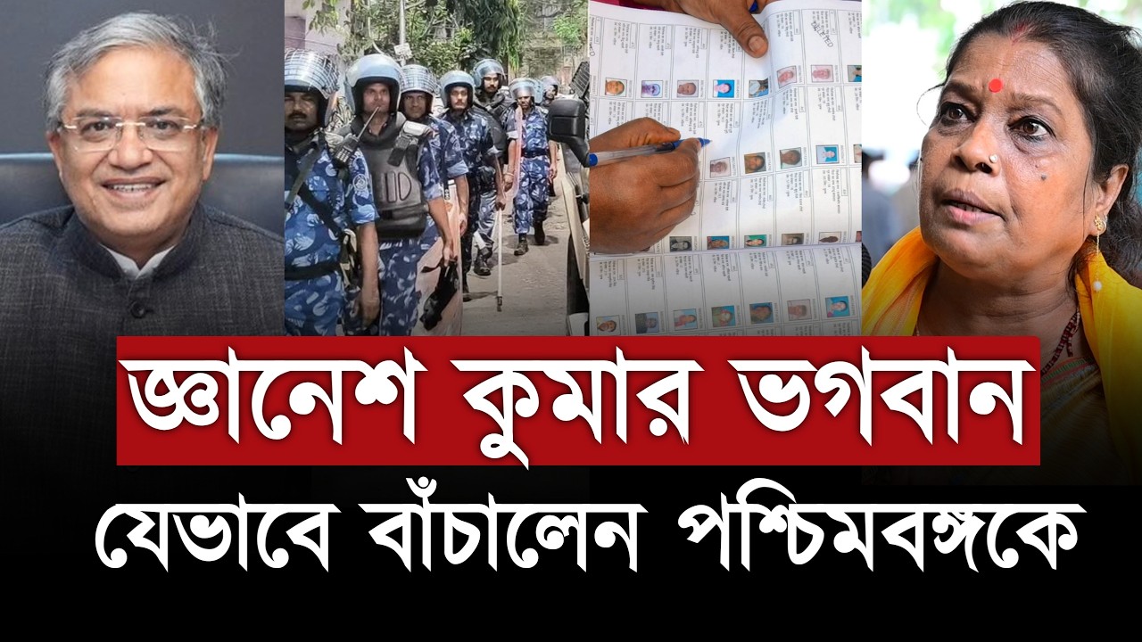 বিরোধীদের নিশানায় মুখ্য নির্বাচন কমিশনার ! কিন্তু মহিলা বলল জ্ঞানেশ কুমার ভগবান | Bangla News