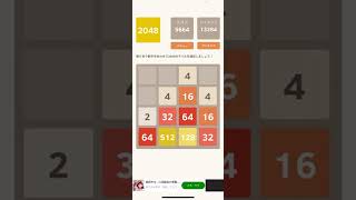 深夜ただ喋りながらパズルする「2048」part1