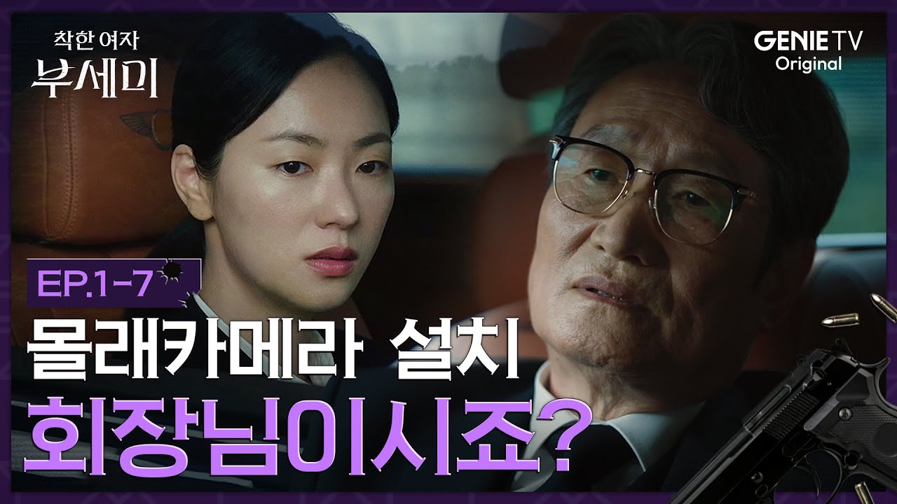 《善良的女人夫世彌》分集劇情-第1集