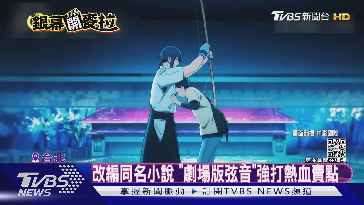 不用敲碗了!《劇場版弦音》、《新世紀福音戰士新劇場版:終》接力台映