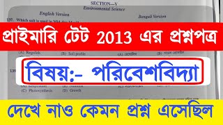 primary tet previous year question paper | wb primary tet previous year question paper | wb tet evs