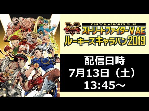 Street Fighter V Arcade Edition "Rookies Caravan 2019" Hokkaido Tournament Final Tournament (TOP 8)