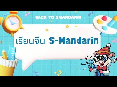 S-Mandarin:Learn Chinese