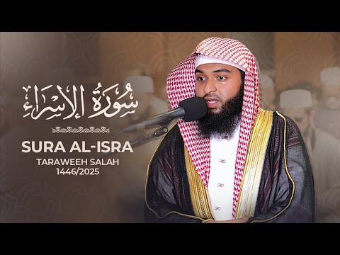 Taraweeh Salah 1446/2025 Chester Mosque UK || Sura Al-Isra 9-40 سورة الإسراء by Hafez Kamrul Alom￼