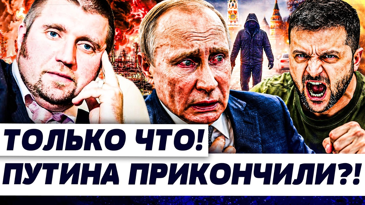 🚨ПОТАПЕНКО: СРОЧНО! УЖАС В КРЕМЛЕ! ТАКОГО РУССКИЕ НЕ ОЖИДАЛИ! ПУТИНА НАШЛИ В.