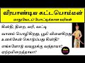 வீரபாண்டிய கட்டபொம்மன் மாறுவேடப் போ�