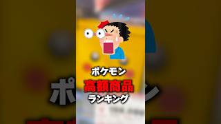 中古屋で実際に売ってたポケモン高額商品ランキング（その２）