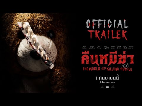 YouTube Trailer