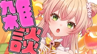 【 雑談 】推し活しに○○まで行ってきた話【 桃鈴ねね / hololive 】