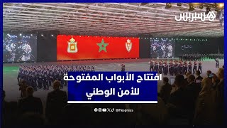 تخللته عروض الدراجين وحملة الأعلام.. افتتاح الأبواب المفتوحة للأمن الوطني في الجديدة thumbnail