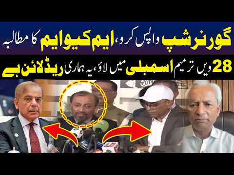 28ویں آئینی ترمیم ہماری ریڈ لائن ہے:  ایم کیو ایم