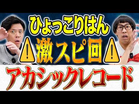 看護学科 【ひよっこりはん】ネタ中に大地震発生！それを機に不思議な体験が！第六感を信じるきっかけになった話など様々な怖い話をご堪能ください！