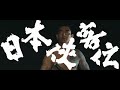 『「高倉健生誕９０年／『日本侠客伝』予告編一挙」東映京都俳優部サイドメニュー特別篇』東映京都俳優部より