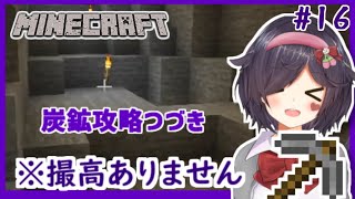 まったり洞窟攻略つづき#16【Vtuber】【初めてのマイクラ】