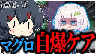 【AmongUs#339】わざと死んだのかをケアしないといけなくなってしまっためめ村アモングアス…