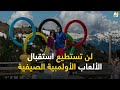 الألعاب الأولمبية