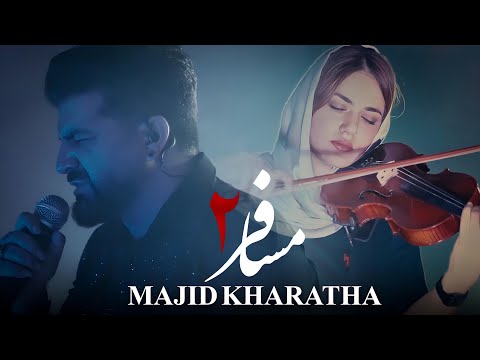 Majid Kharatha - Mosafer 2 [ Official Video ] ( مجید خراطها - مسافر 2 )