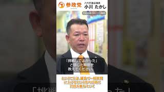 『自分が立とうと思った理由』前編　#小川たかし #参政党