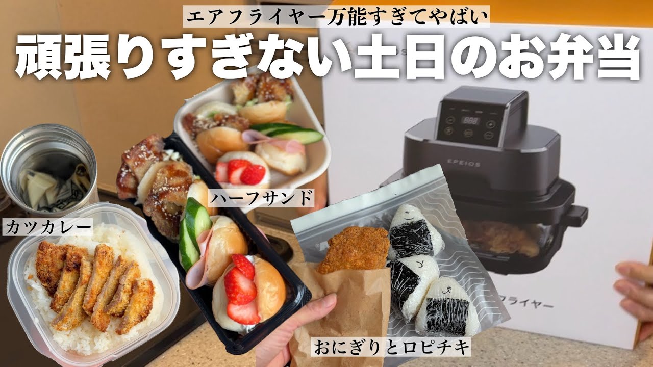 【週7弁当】土日のリアル野球弁当
