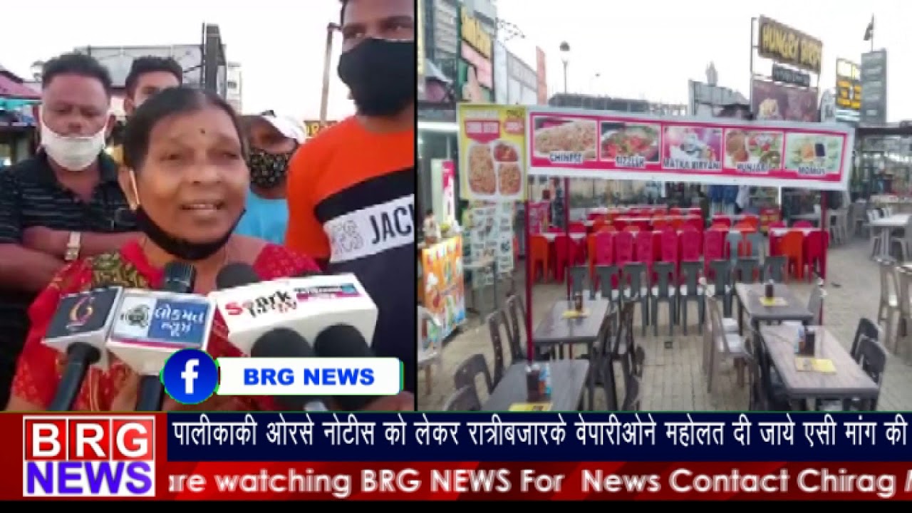 पलिकाकी ओरसे नोटिसको लेकर रात्रीबजारके वेपारीओने किराया भरनेकी मोहलत दी जाये ऐसी मांग की ।BRG NEWS
