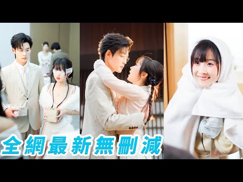 總裁富可敵國卻是個活不過30歲的病秧子，本以為這輩子無法改命，直到這個小丫頭從天而降，成為他的專屬小保鏢，她只想合同到期拿錢走人，殊不知早就成為總裁心頭寵，豪門上下驚呼「四爺，好久沒這樣笑過了」