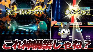 高速アタッカーを2体作り出す「エモンガシステム」が神構築すぎたｗｗ【Pokémon Champions】