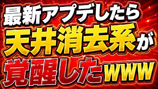 【ツムツム】最新アプデで天井消去系ツムが覚醒してるんだがｗｗｗ【不具合みたい】