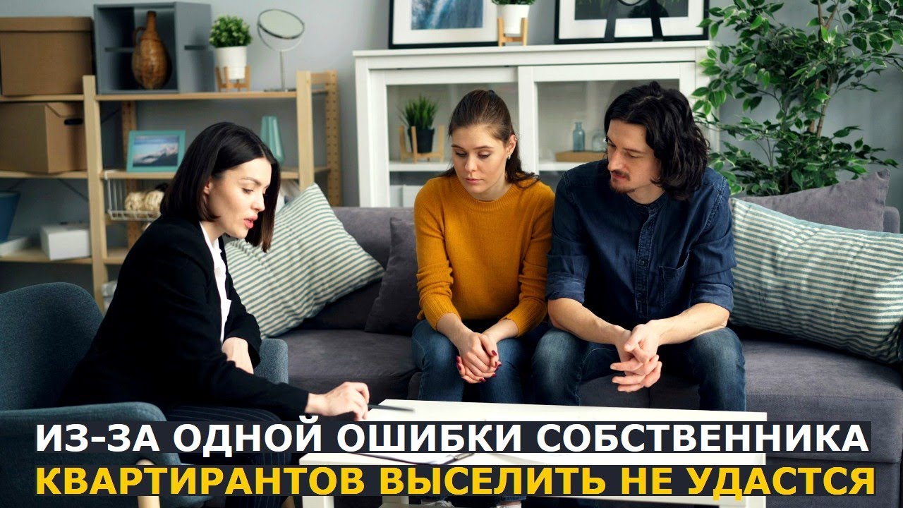 Одна неверная фраза в договоре — и квартирантов не удастся выселить досрочн