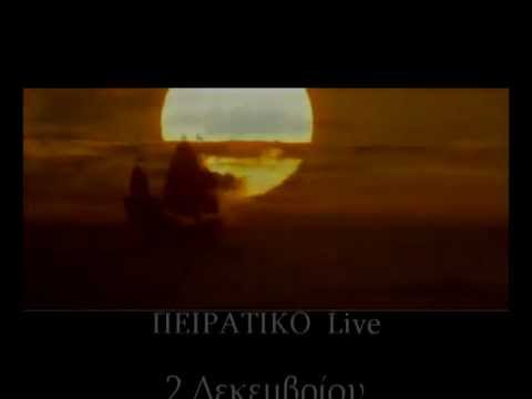ΕΛΕΝΗ ΛΕΓΑΚΗ - Πειρατικό Live