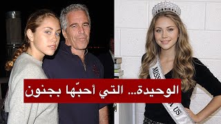 الظهور الأول لملكة الجمال على طائرة جيفري إبستين الخاصة… اعترافات مرعبة من الرحلة إلى الجزيرة