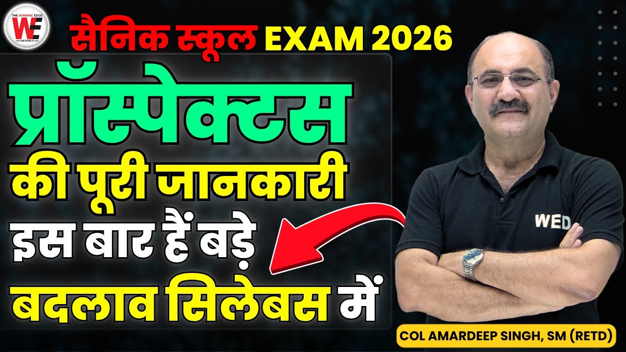 Sainik School 2026 Prospectus Explained | Changes in AISSEE 2026 Prospectus Class 6 and Class 9 2026