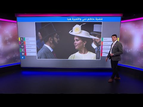 الشيخ محمد بن راشد هدد الأميرة هيا بالسلاح..مفاجآت وأسرار في قضية حاكم دبي وزوجته السابقة