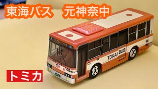 【限定トミカ】東海バスオリジナル 三菱ふそうエアロスター　沼津 230 あ 15-78