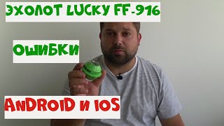 Эхолот lucky ff916 wi fi