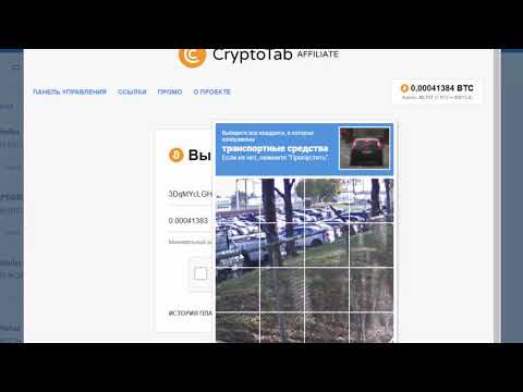 Установи браузер Cripto Tab и получай биткойны !!!