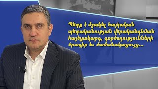 «Ապագա կա, կա ապագա»-ն պետք է ունենա մի քանի անգամ ավելի լուրջ այլընտրանք. Արթուր Ղազինյան