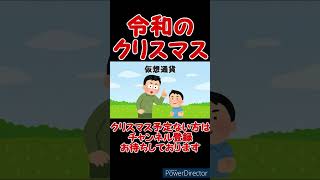 【コント】クリスマスプレゼントでエペのグラマス垢欲しがる子供【あるある】#shorts
