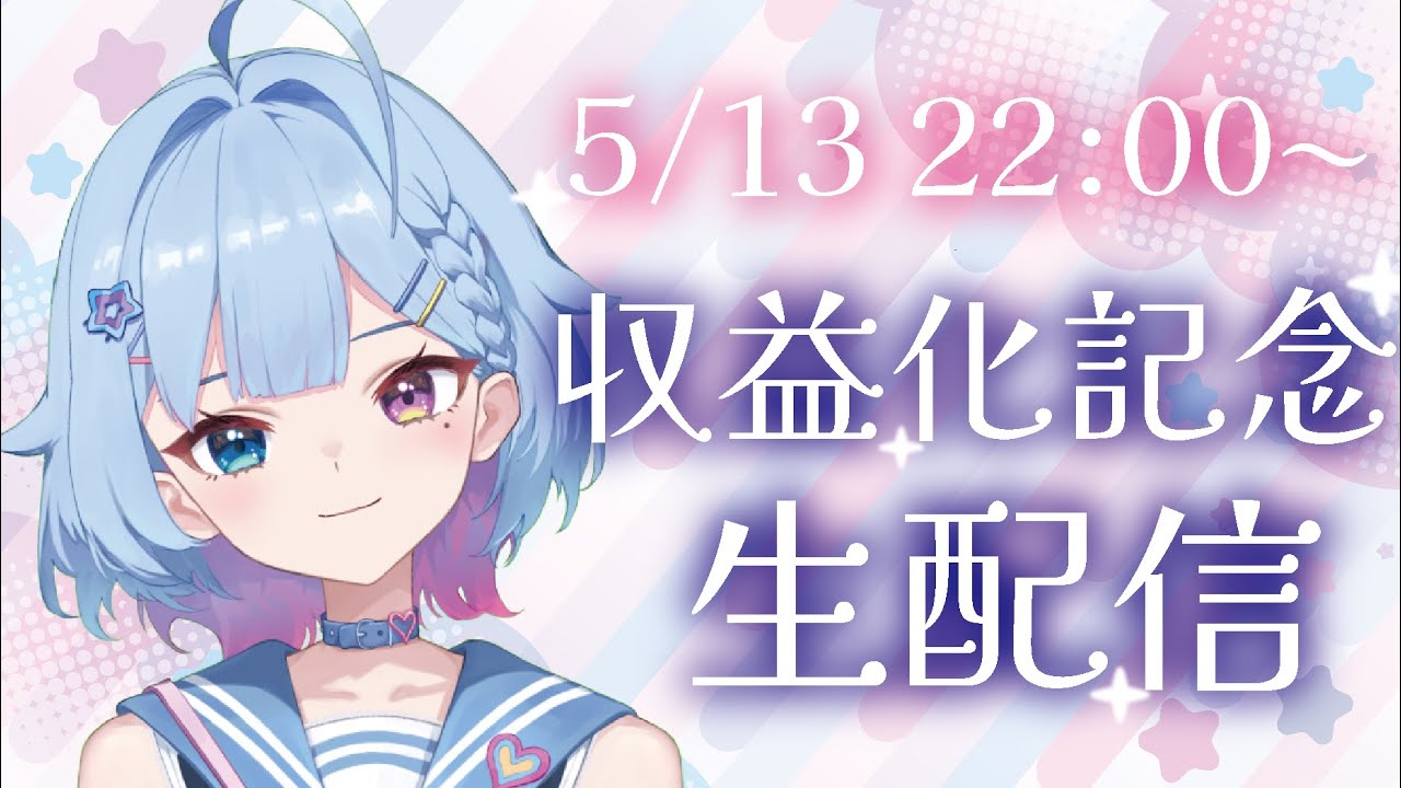 収益化記念生配信!ありがとうばっか言っちゃう1時間かも