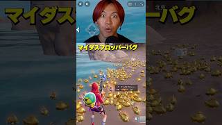新シーズンのヤバすぎるバグ...😅#フォートナイト