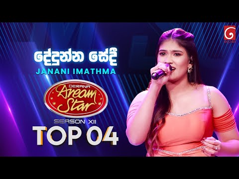 Dedunna Sedi (දේදුන්න සේදී) Janani Imathma | Dream Star Season 12 | TV Derana