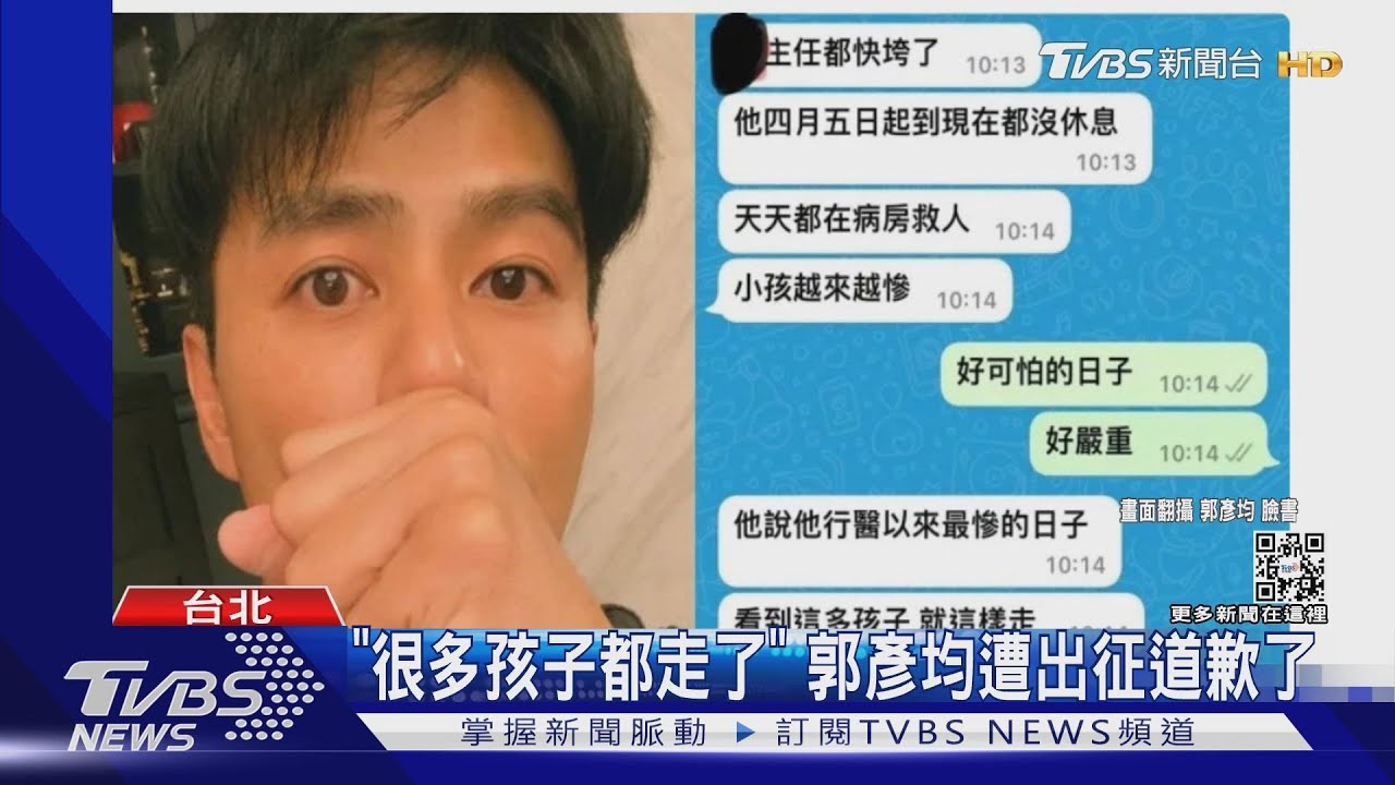 「很多孩子都走了」郭彥均遭出征道歉　醫揭台兒童染疫死亡率