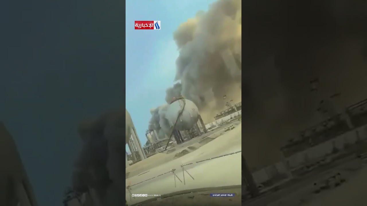 فيديو | السعودية تغلق مصفاة رأس تنورة بعد تعرضها لهجوم إيراني