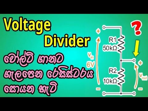 වෝල්ටීයතා බෙදුම | Voltage divider | My4 Tech