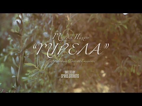 Μιρέλα Πάχου - Μιρέλα | Mirela Pachou - Mirela (Official Video Clip HD)