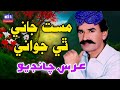 Mast Jani Thi Jawani Sindhi Full Song Urs Chandio