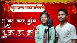 2 new nagpuri song coming soon // Singer Sanjog Bansal #bansalseries