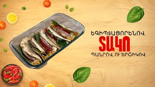 Ի՞նչ եփել այսօր - Տակո եգիպտացորենով, պանրով ու երշիկով